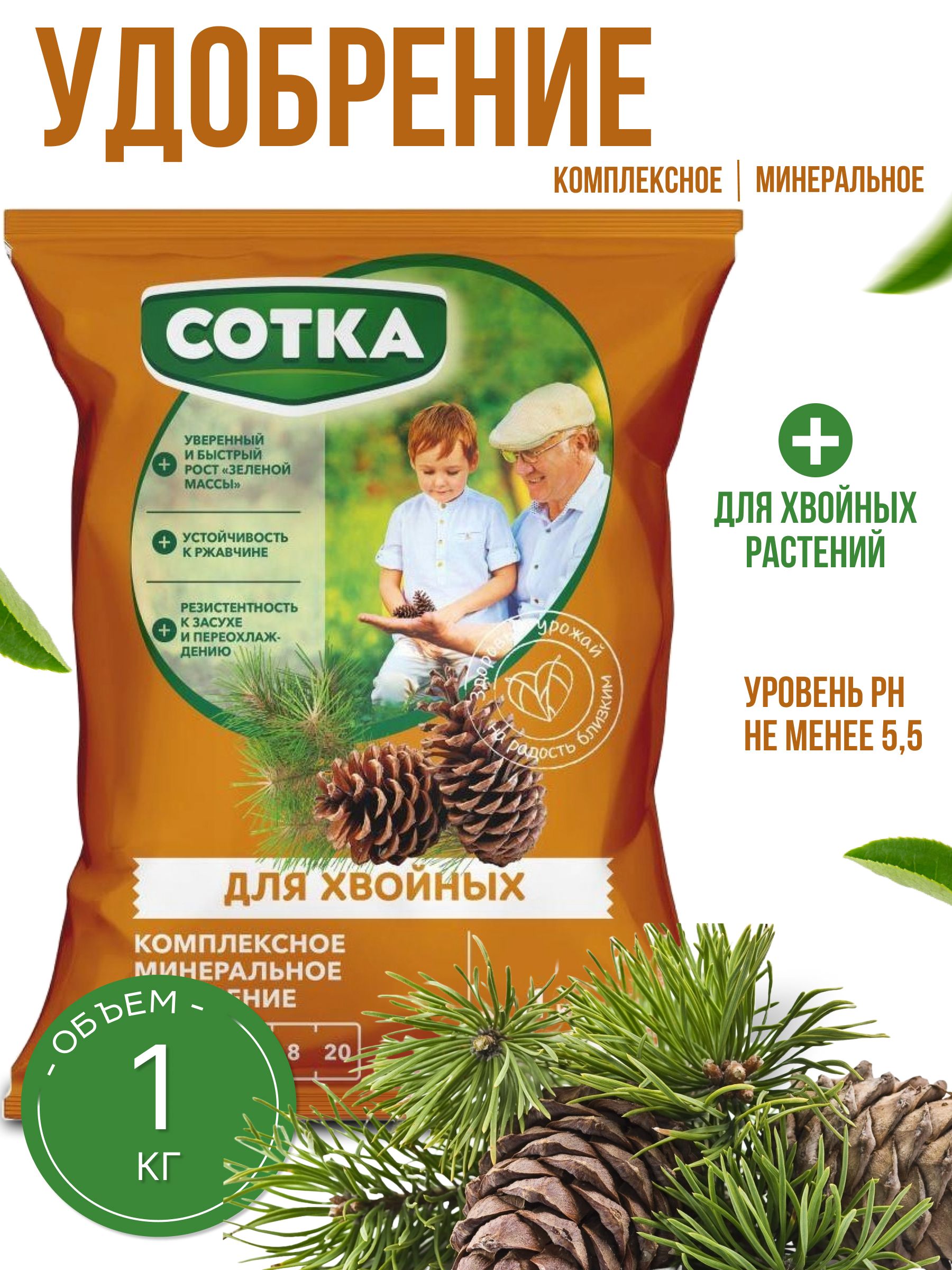 сотка для хвойных
